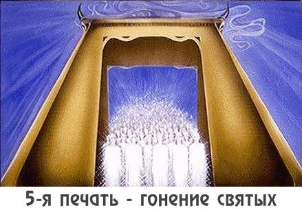 Души убитых христиан