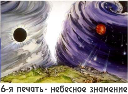 Небесное знамение -это ключ