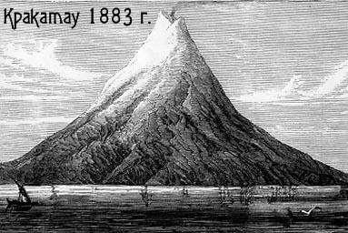 вулкан Кракатау 1883 год